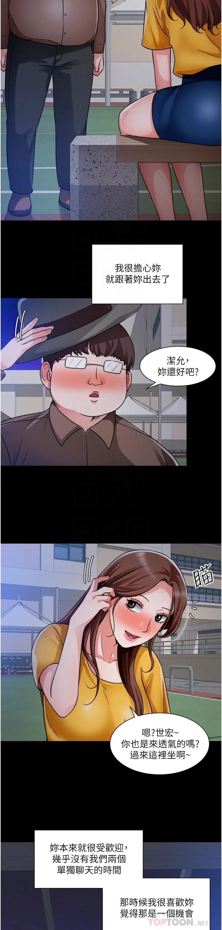 诚征粗工 - 第39话-嫁给我吧 - page 18