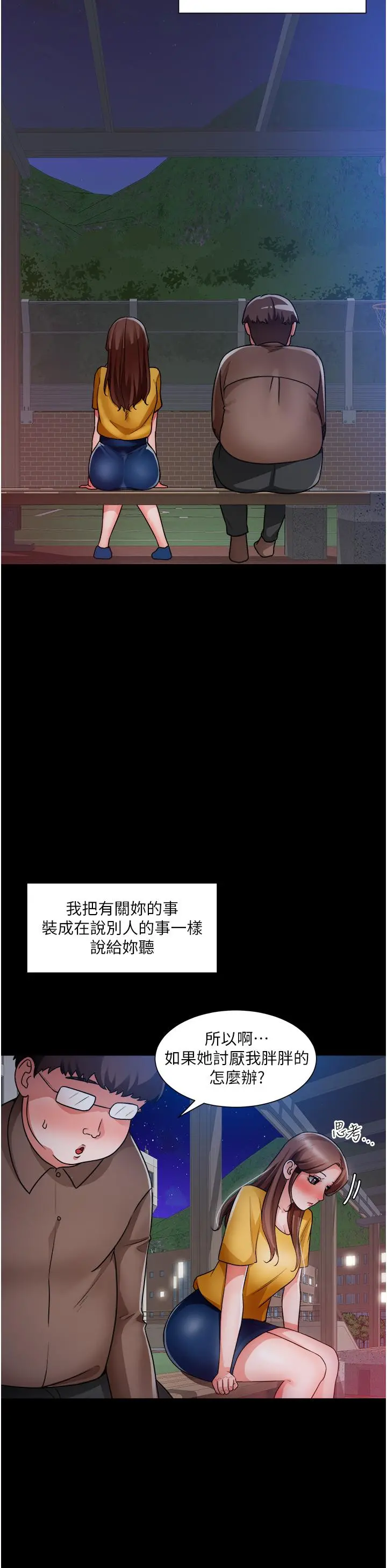 诚征粗工 - 第39话-嫁给我吧 - page 19