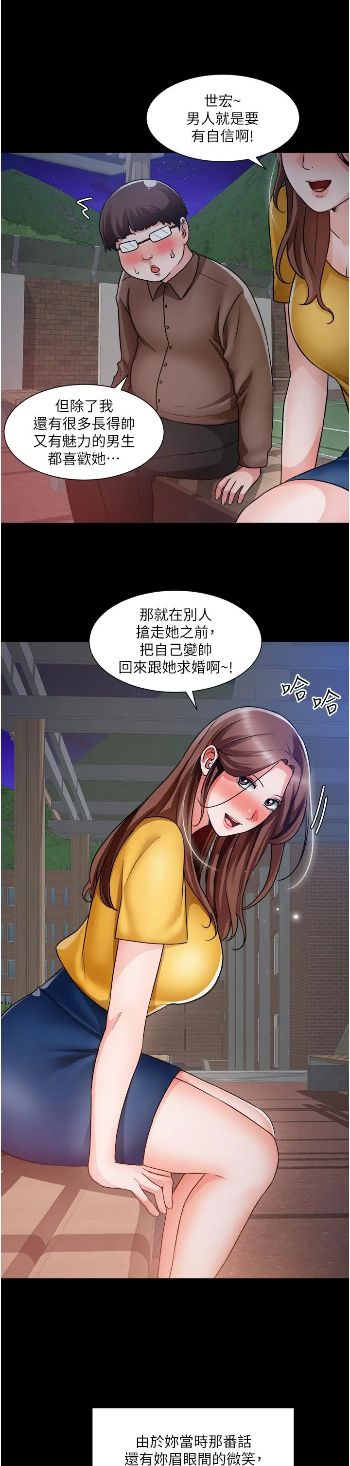诚征粗工 - 第39话-嫁给我吧 - page 20