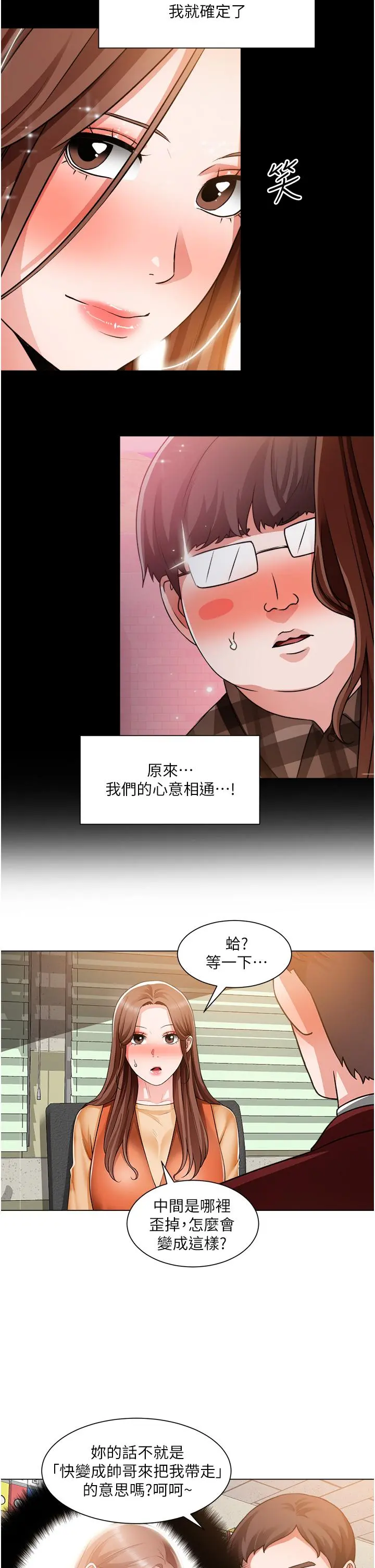 诚征粗工 - 第39话-嫁给我吧 - page 21