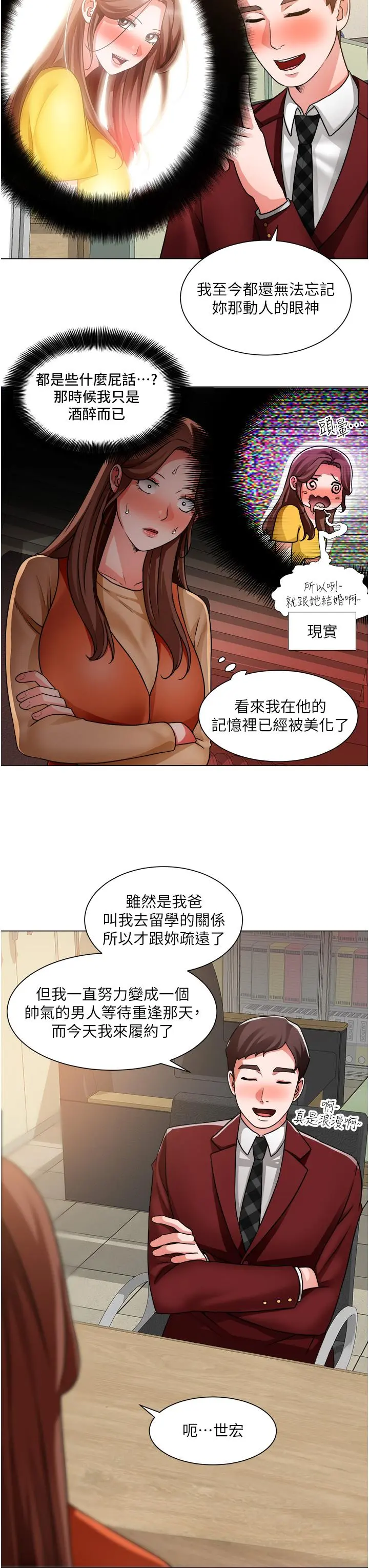 诚征粗工 - 第39话-嫁给我吧 - page 22
