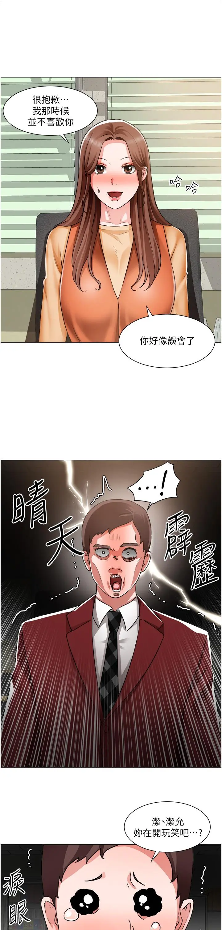 诚征粗工 - 第39话-嫁给我吧 - page 23