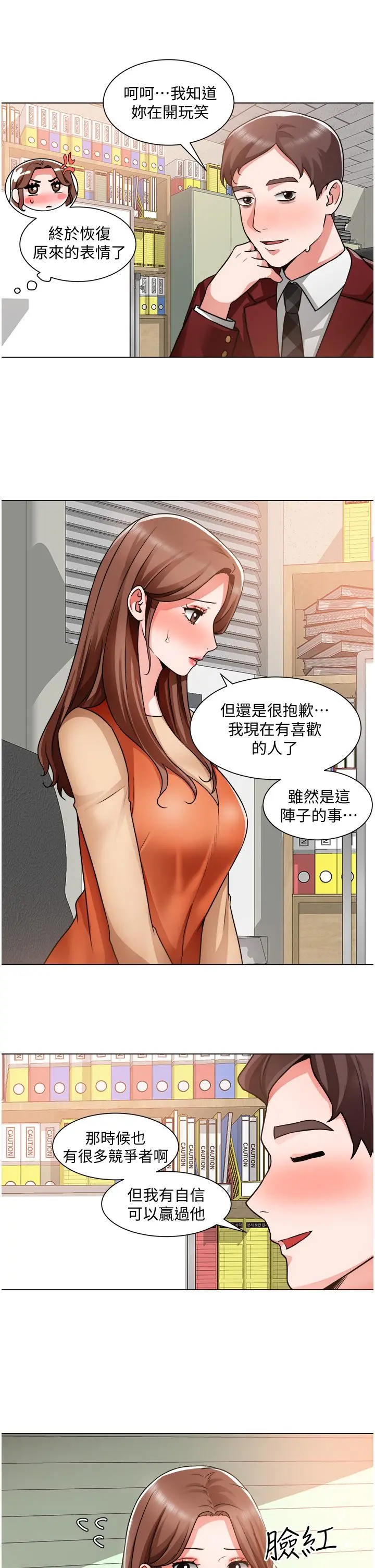 诚征粗工 - 第39话-嫁给我吧 - page 26