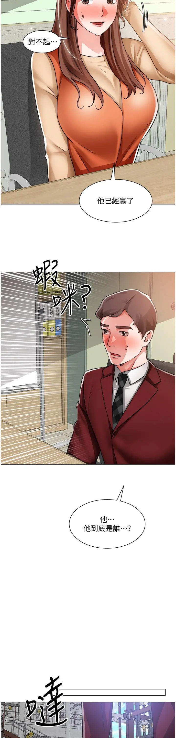 诚征粗工 - 第39话-嫁给我吧 - page 27