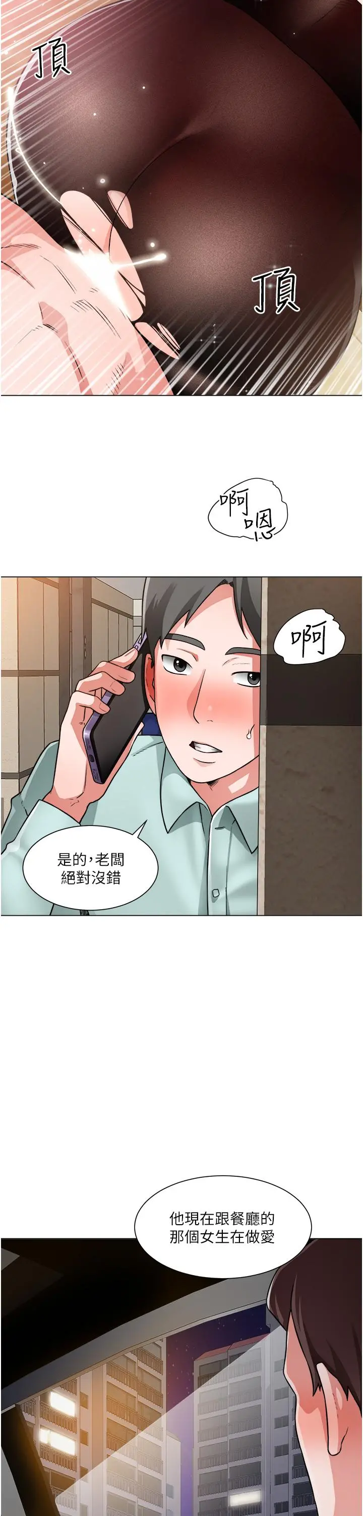 诚征粗工 - 第39话-嫁给我吧 - page 32