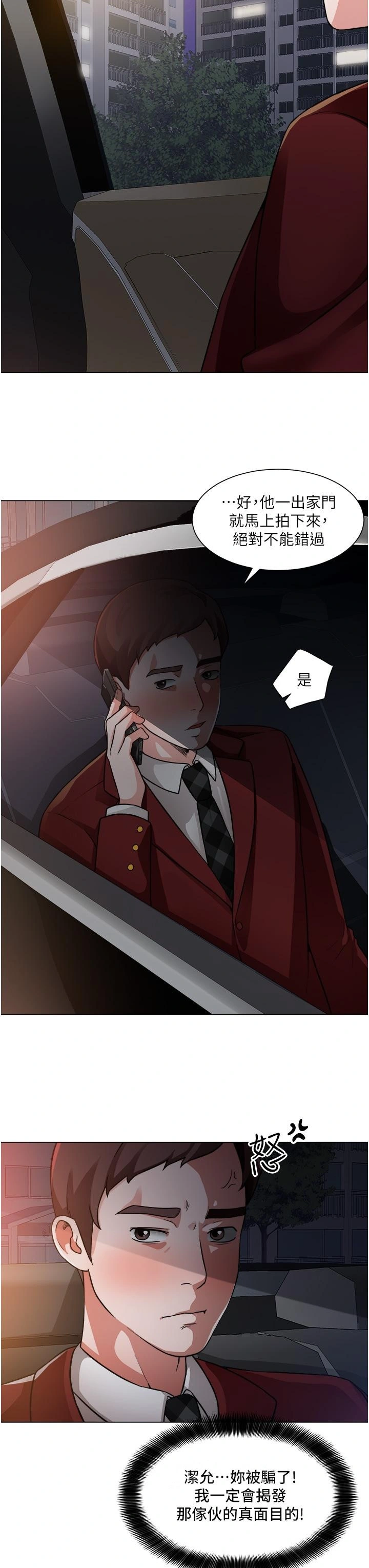诚征粗工 - 第39话-嫁给我吧 - page 33