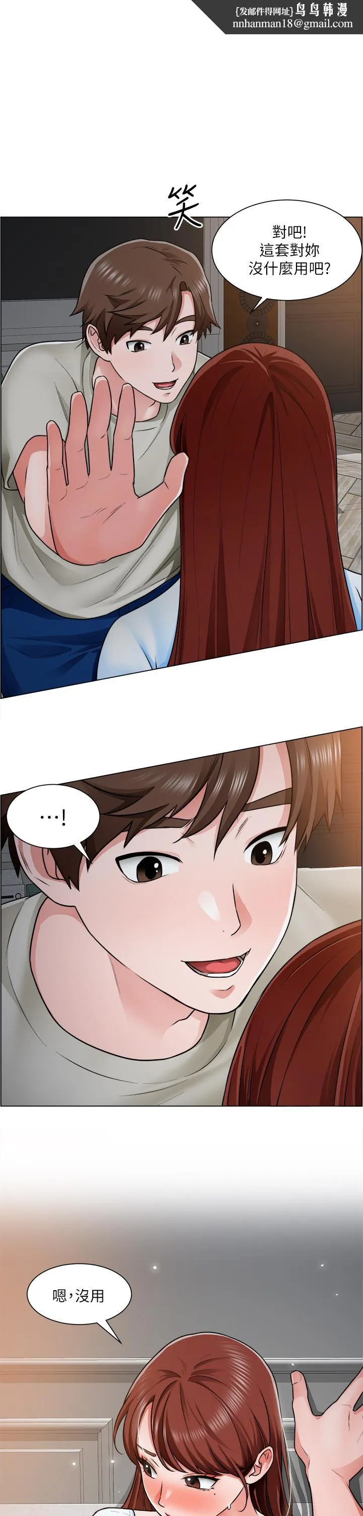 诚征粗工 - 第11话-让人想入非非的暧昧氛围 - page 1