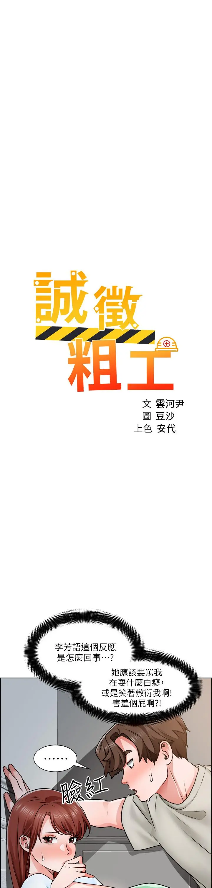 诚征粗工 - 第11话-让人想入非非的暧昧氛围 - page 3