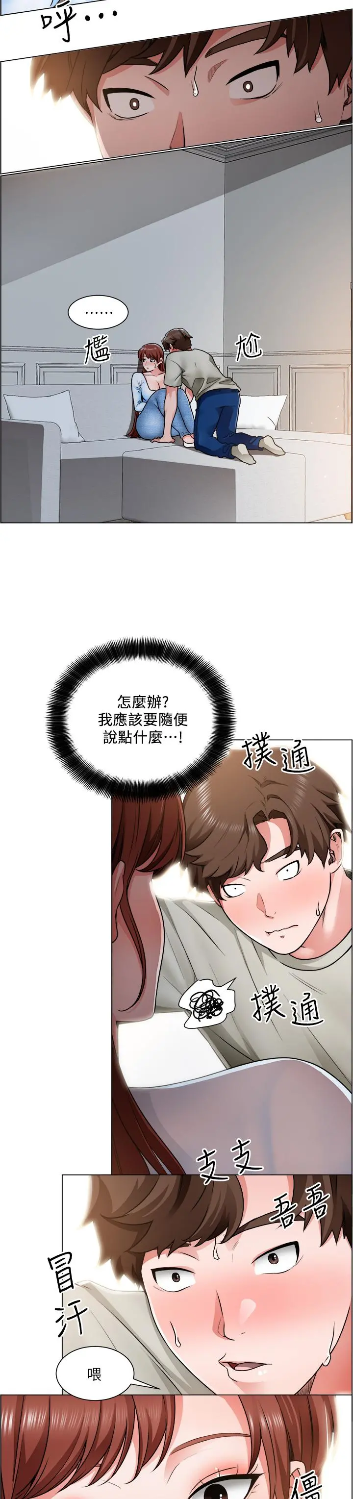 诚征粗工 - 第11话-让人想入非非的暧昧氛围 - page 5