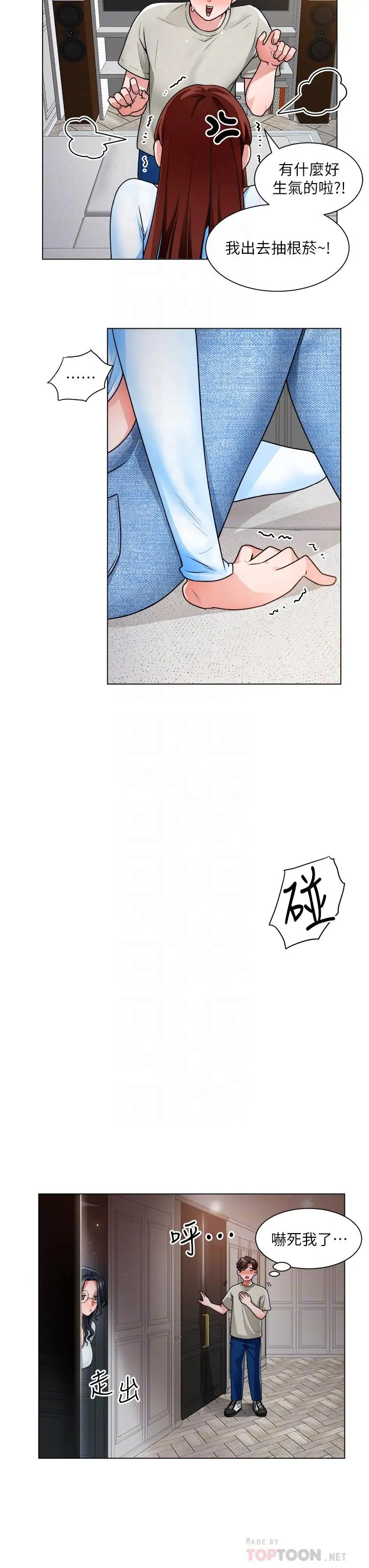 诚征粗工 - 第11话-让人想入非非的暧昧氛围 - page 10