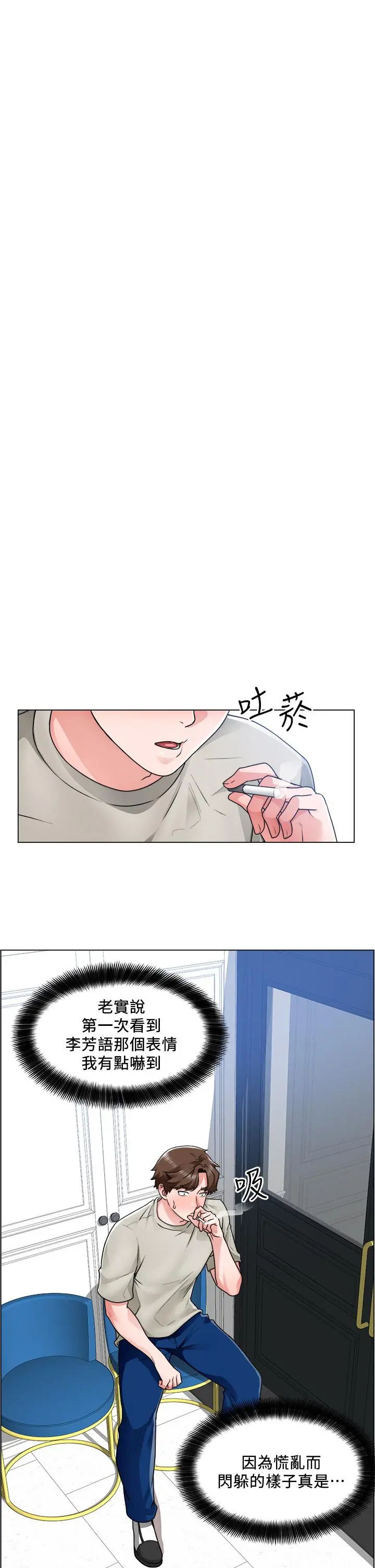 诚征粗工 - 第11话-让人想入非非的暧昧氛围 - page 11