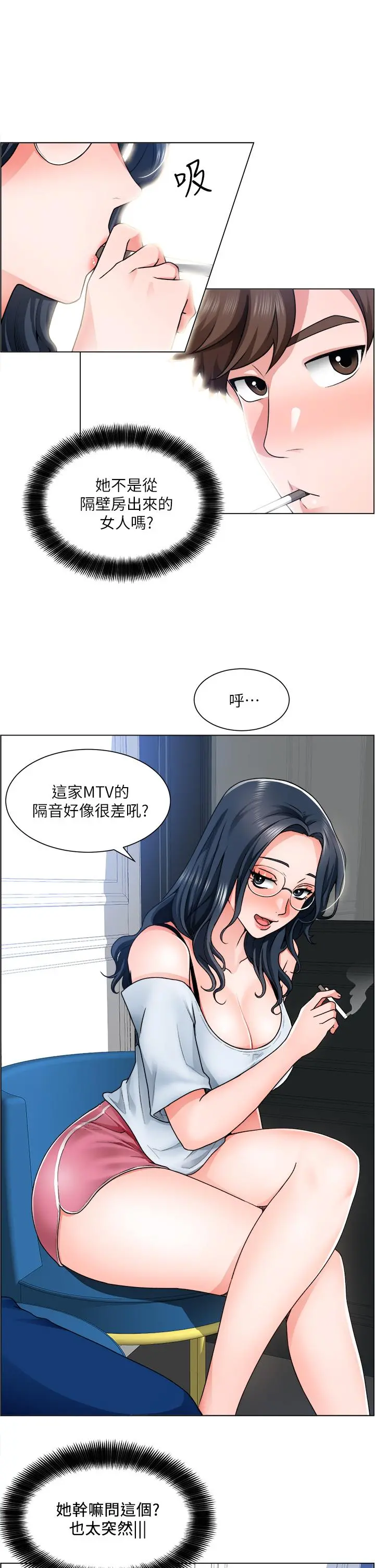 诚征粗工 - 第11话-让人想入非非的暧昧氛围 - page 13