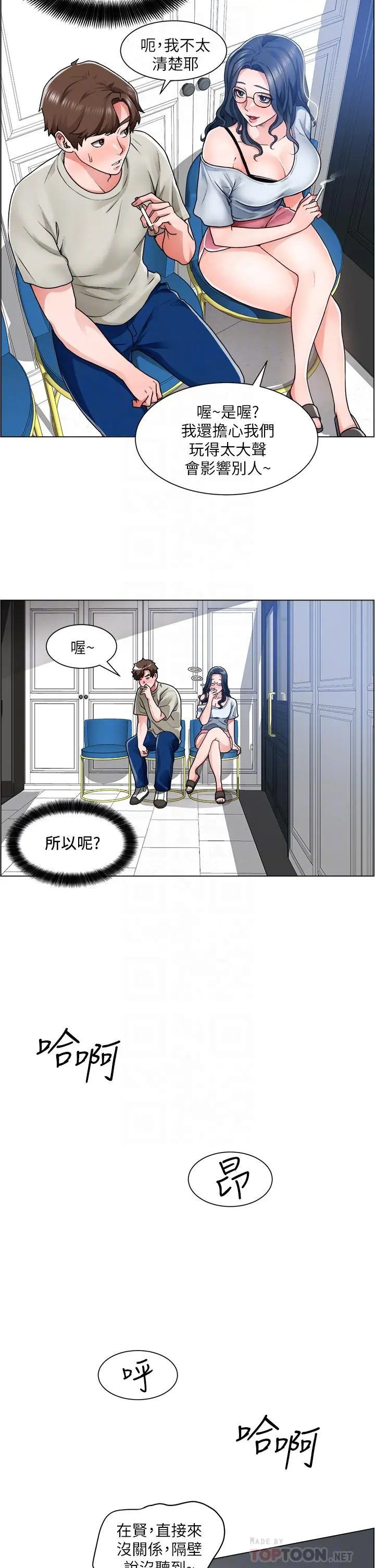诚征粗工 - 第11话-让人想入非非的暧昧氛围 - page 14