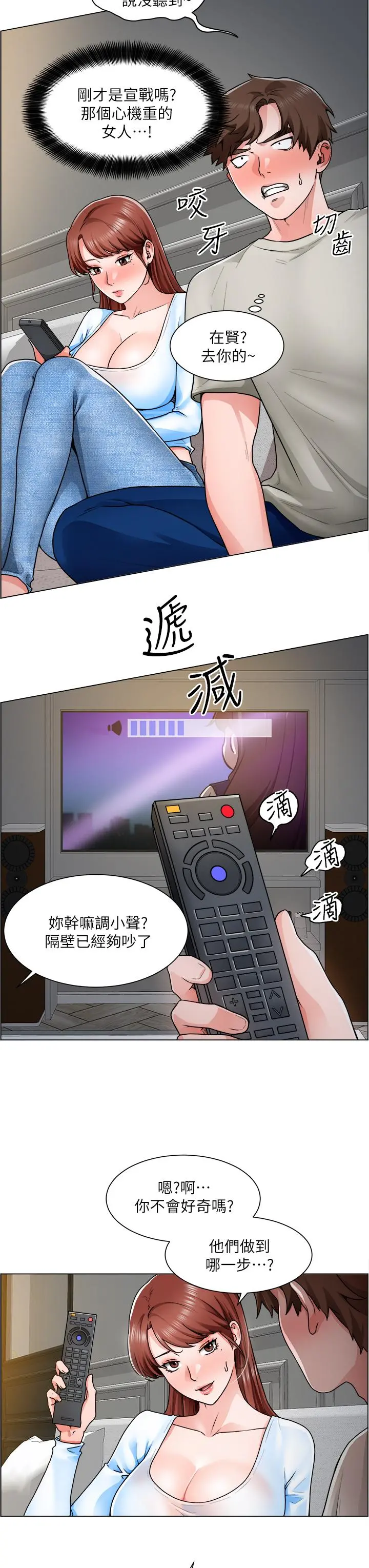 诚征粗工 - 第11话-让人想入非非的暧昧氛围 - page 15