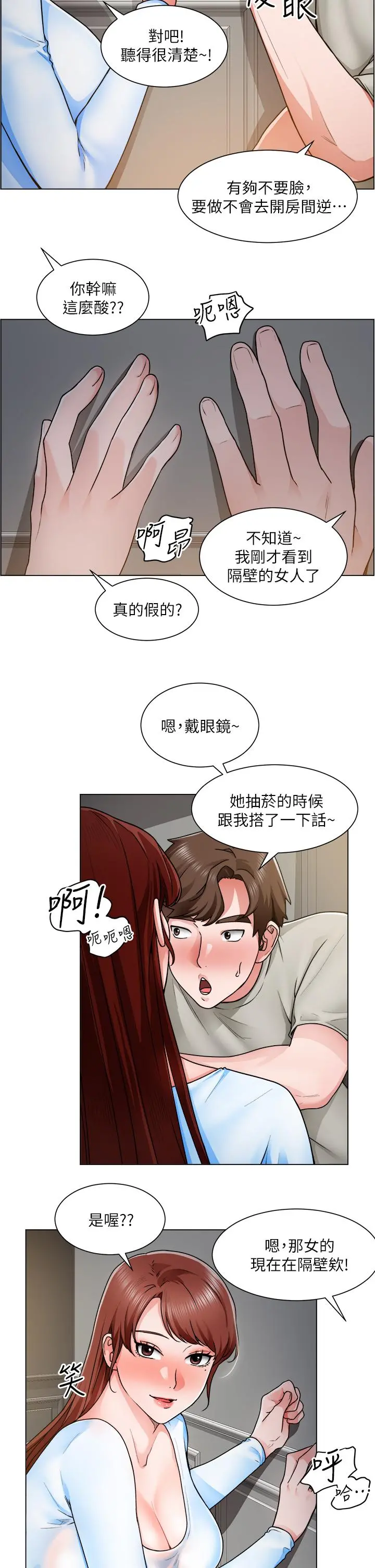 诚征粗工 - 第11话-让人想入非非的暧昧氛围 - page 17