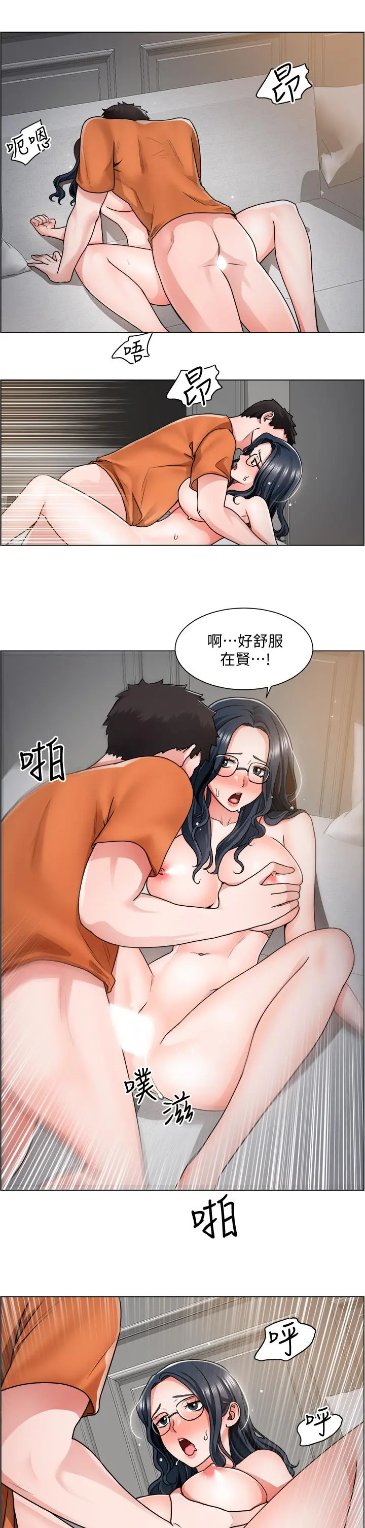 诚征粗工 - 第11话-让人想入非非的暧昧氛围 - page 19