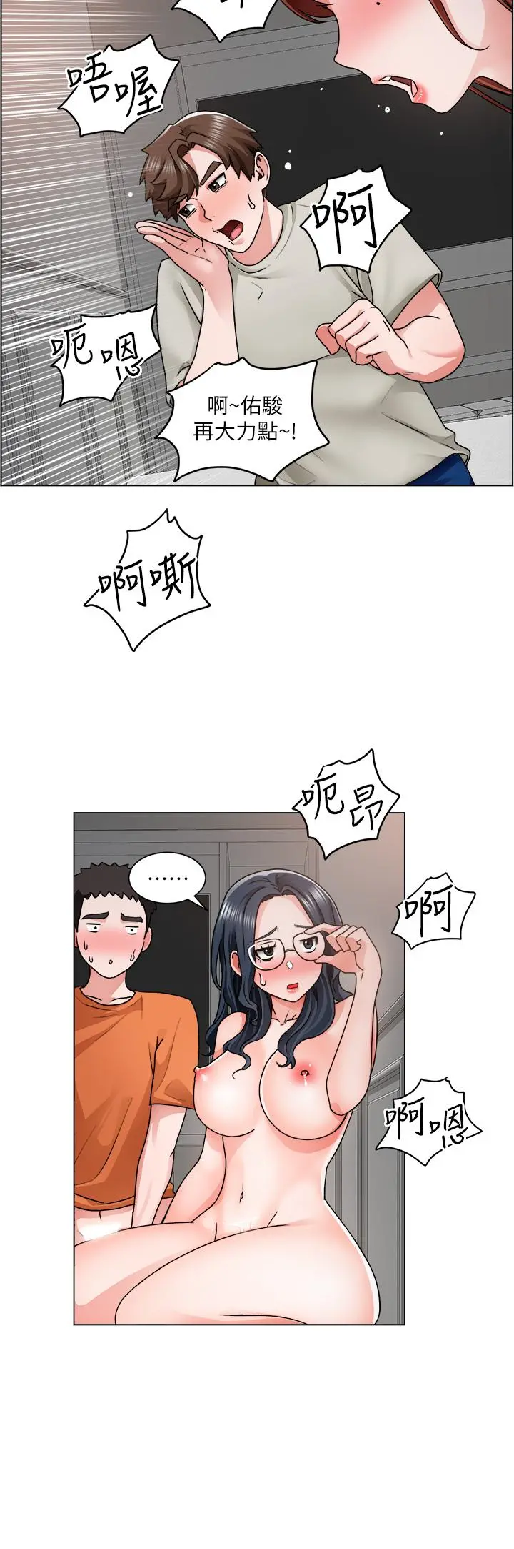 诚征粗工 - 第11话-让人想入非非的暧昧氛围 - page 29
