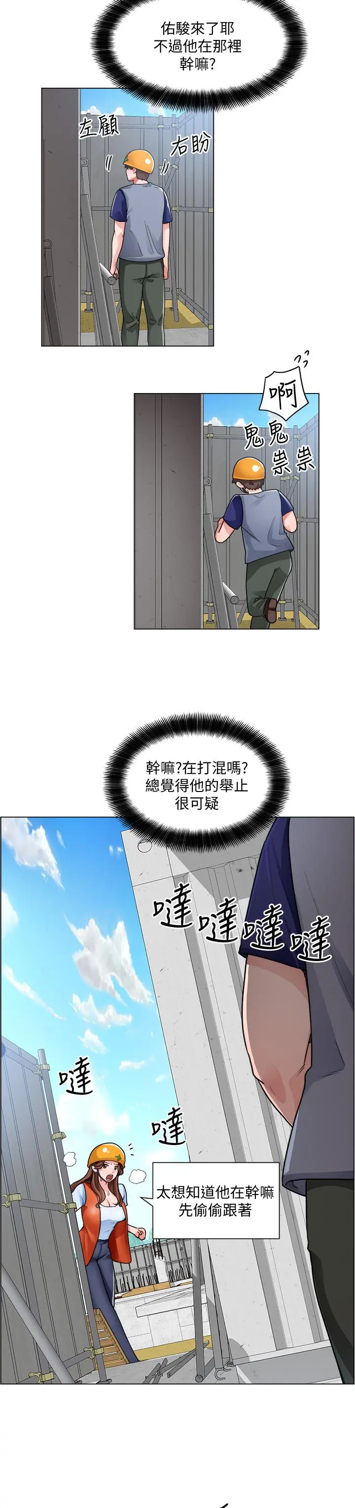 诚征粗工 - 第11话-让人想入非非的暧昧氛围 - page 32