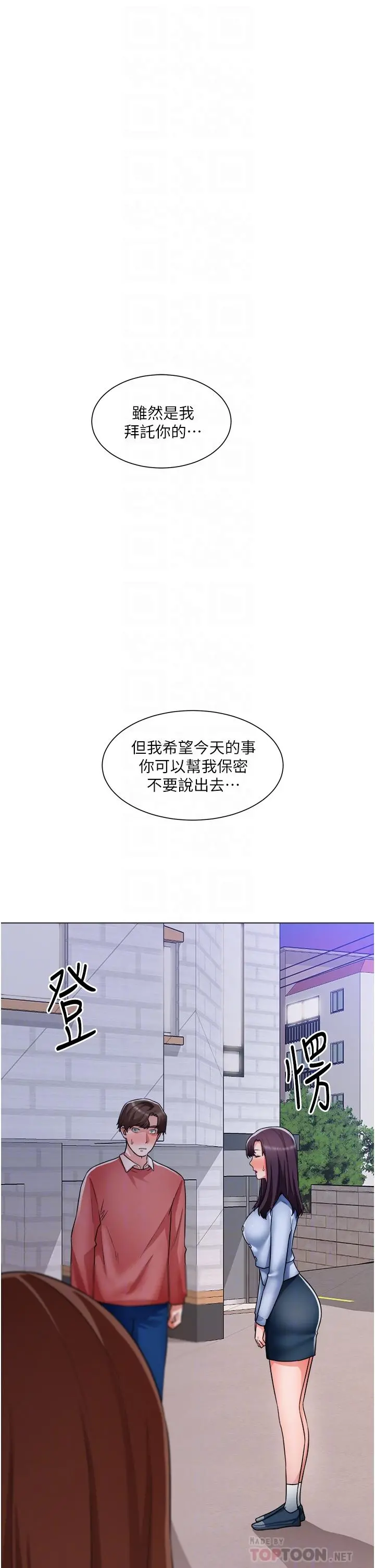 诚征粗工 - 第38话-姐姐火辣的诱惑 - page 4