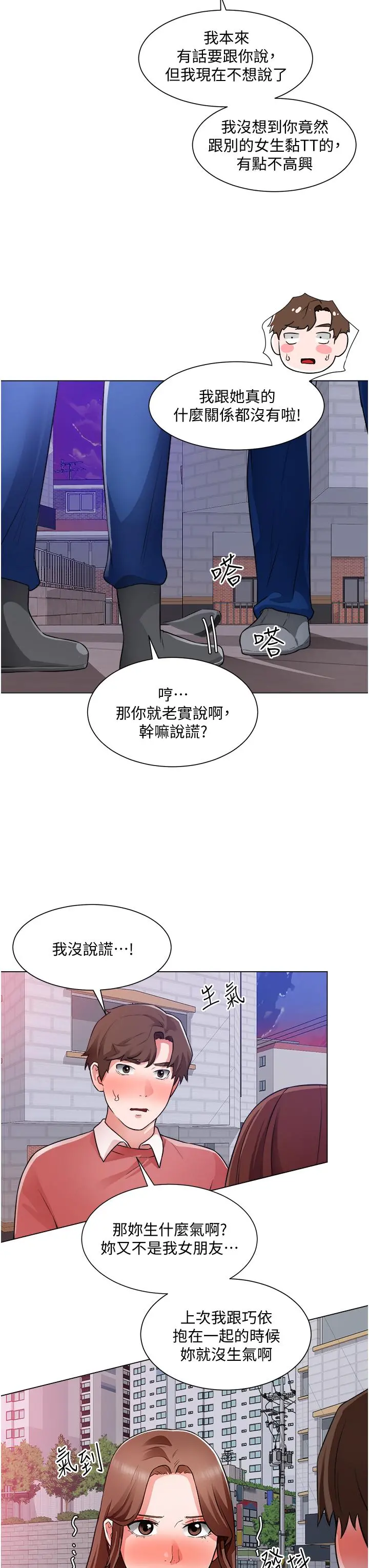 诚征粗工 - 第38话-姐姐火辣的诱惑 - page 11