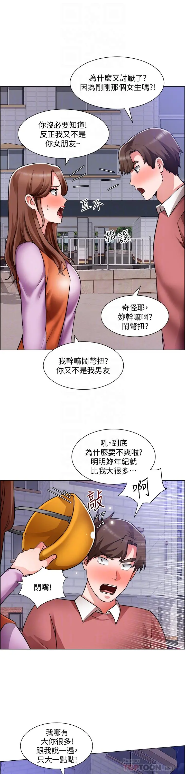 诚征粗工 - 第38话-姐姐火辣的诱惑 - page 14