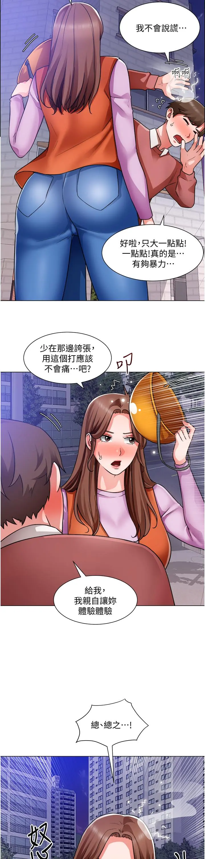 诚征粗工 - 第38话-姐姐火辣的诱惑 - page 15