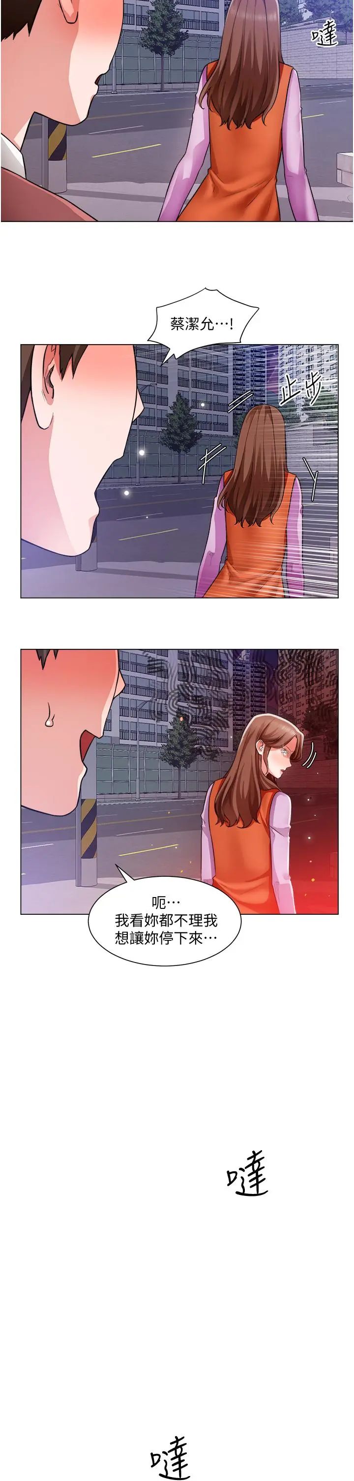 诚征粗工 - 第38话-姐姐火辣的诱惑 - page 17