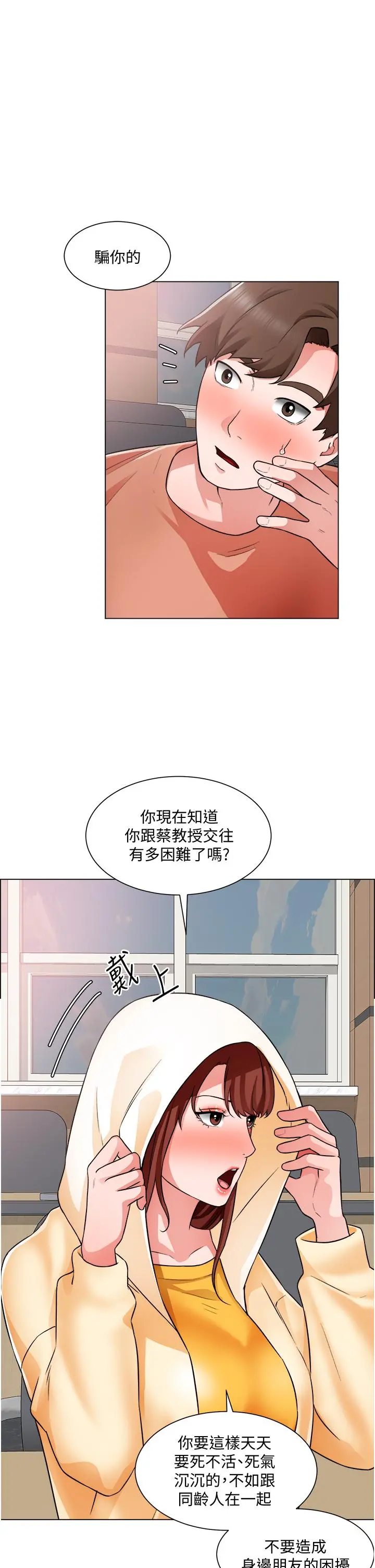 诚征粗工 - 第38话-姐姐火辣的诱惑 - page 25