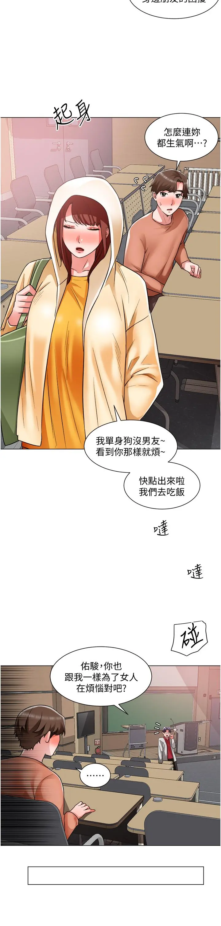 诚征粗工 - 第38话-姐姐火辣的诱惑 - page 26