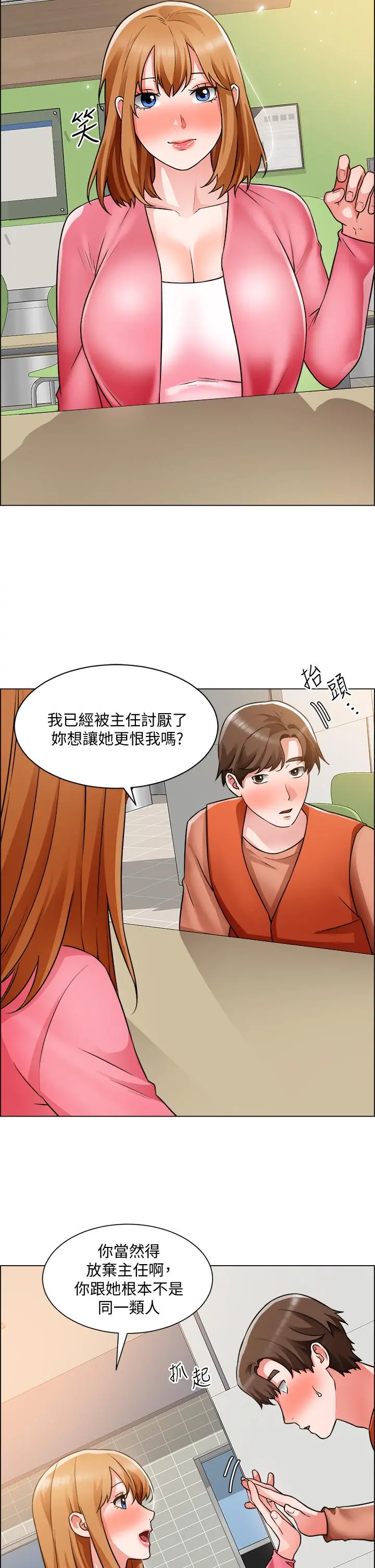 诚征粗工 - 第38话-姐姐火辣的诱惑 - page 31