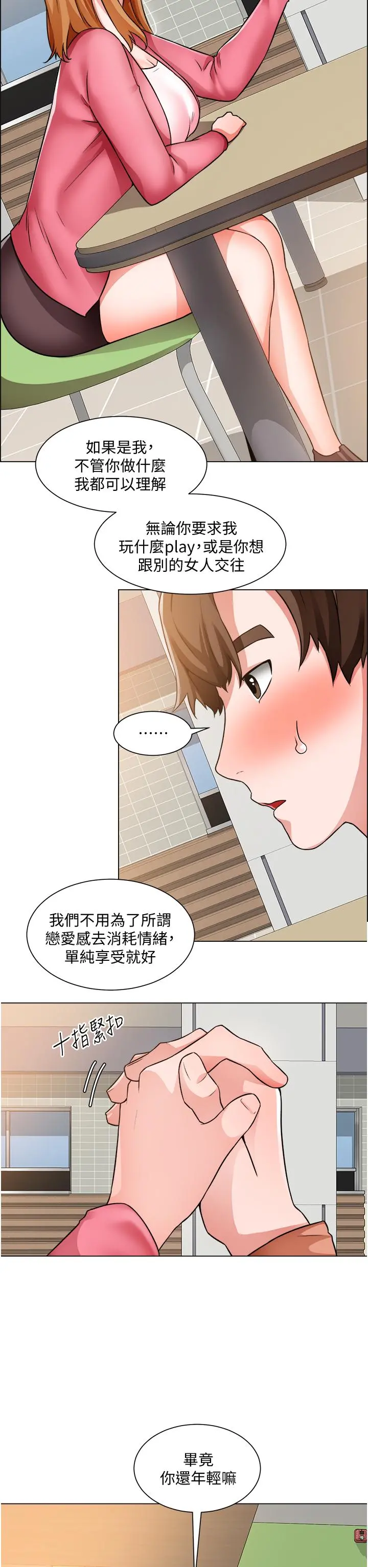 诚征粗工 - 第38话-姐姐火辣的诱惑 - page 32