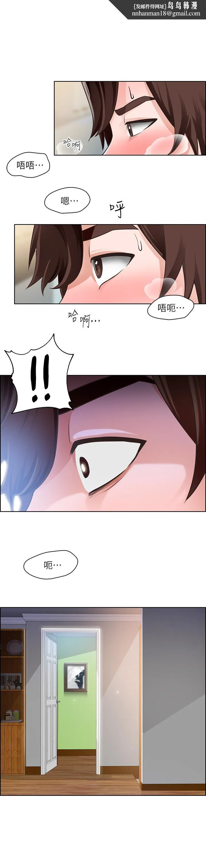 诚征粗工 - 第5话-超“胸”狠的好朋友登场 - page 1