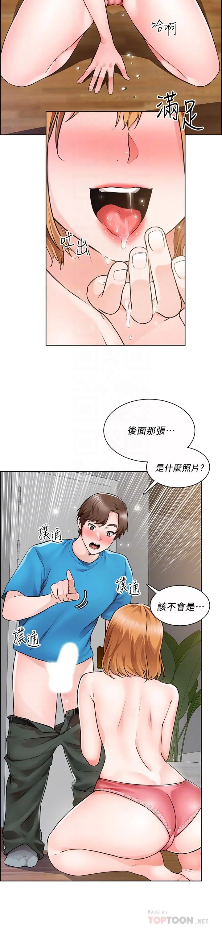 诚征粗工 - 第5话-超“胸”狠的好朋友登场 - page 4
