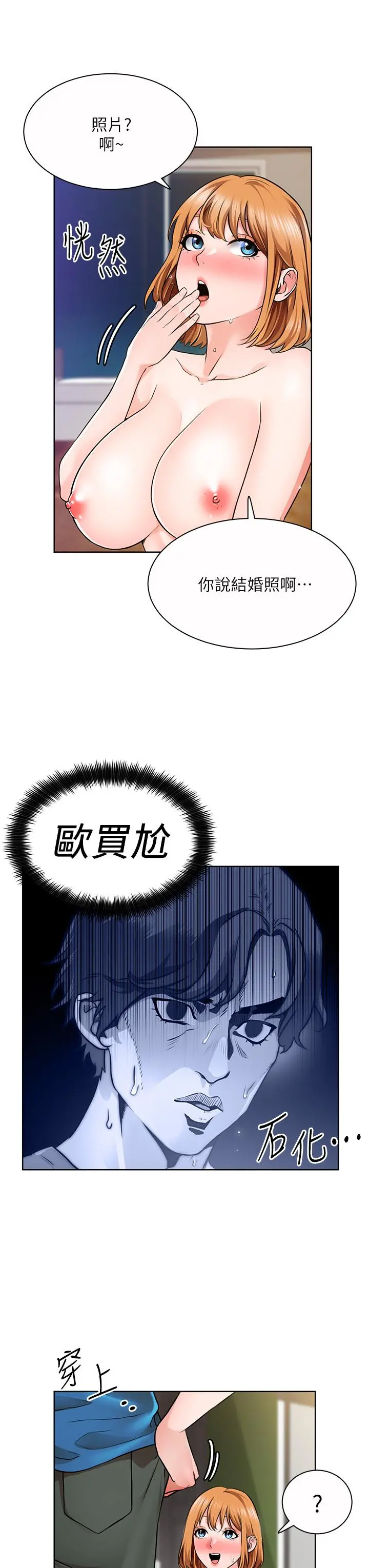诚征粗工 - 第5话-超“胸”狠的好朋友登场 - page 5