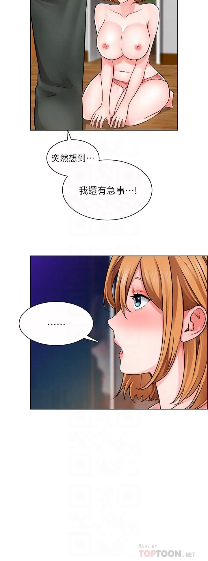 诚征粗工 - 第5话-超“胸”狠的好朋友登场 - page 6