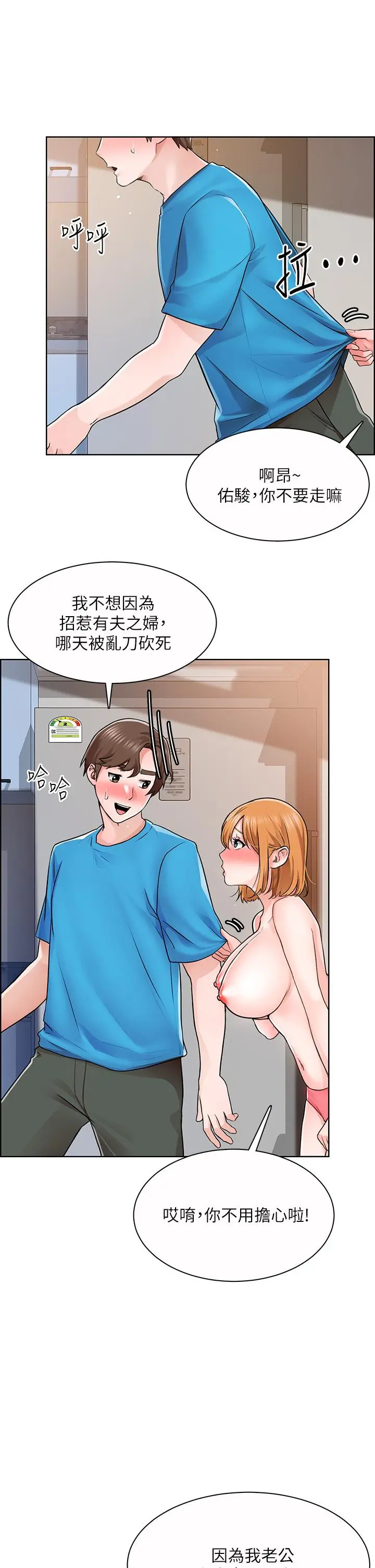诚征粗工 - 第5话-超“胸”狠的好朋友登场 - page 7