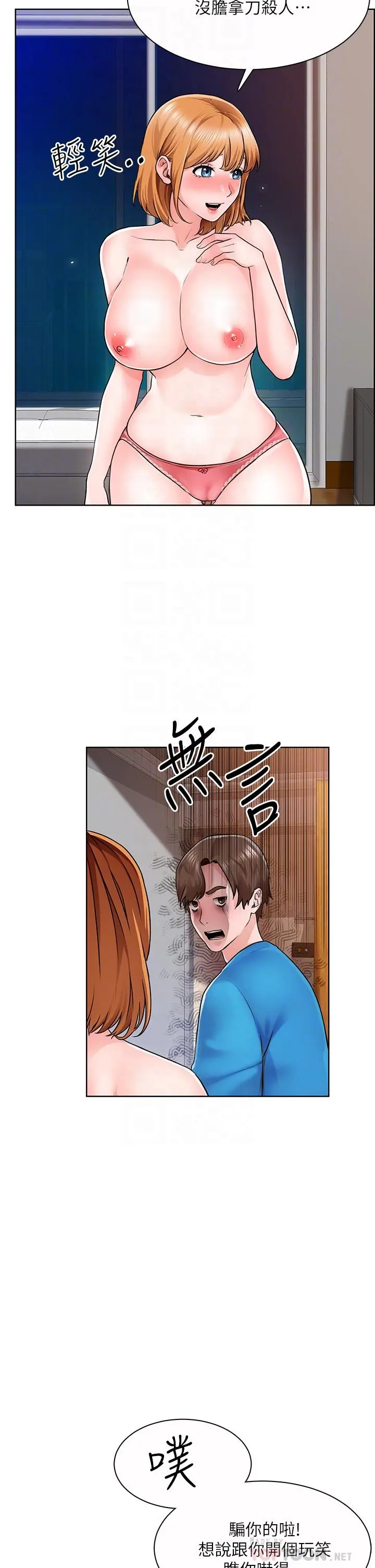诚征粗工 - 第5话-超“胸”狠的好朋友登场 - page 8