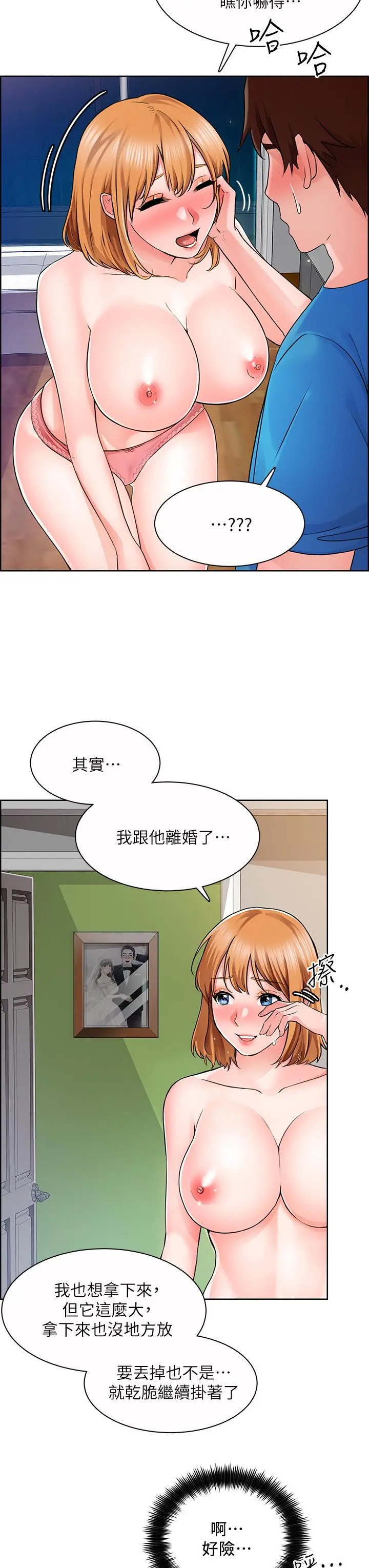 诚征粗工 - 第5话-超“胸”狠的好朋友登场 - page 9