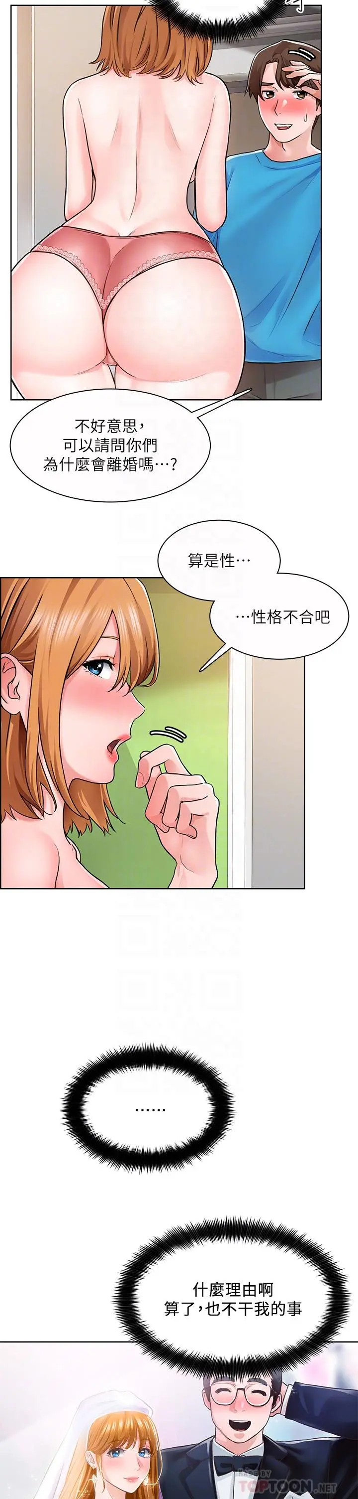 诚征粗工 - 第5话-超“胸”狠的好朋友登场 - page 10