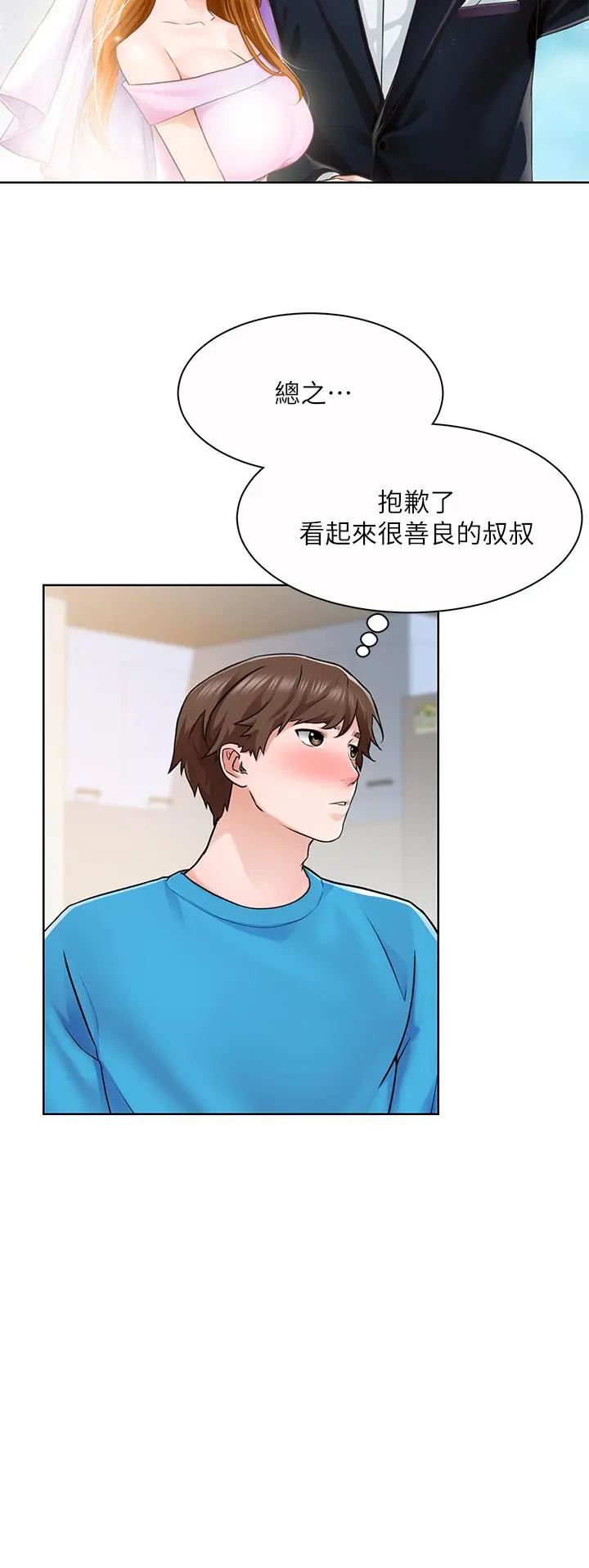 诚征粗工 - 第5话-超“胸”狠的好朋友登场 - page 11