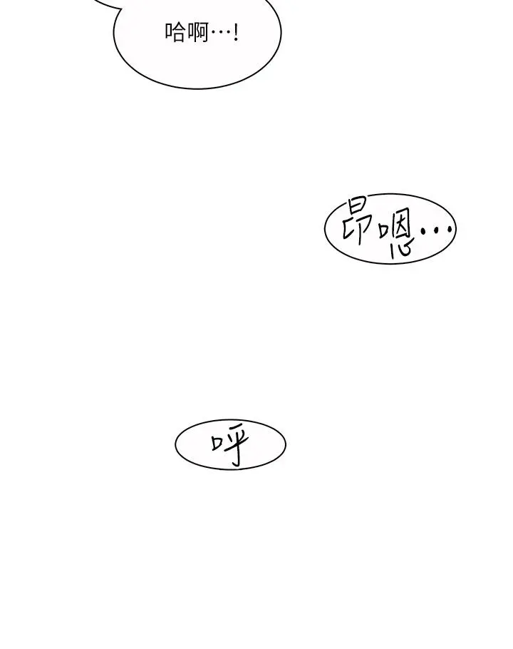 诚征粗工 - 第5话-超“胸”狠的好朋友登场 - page 22