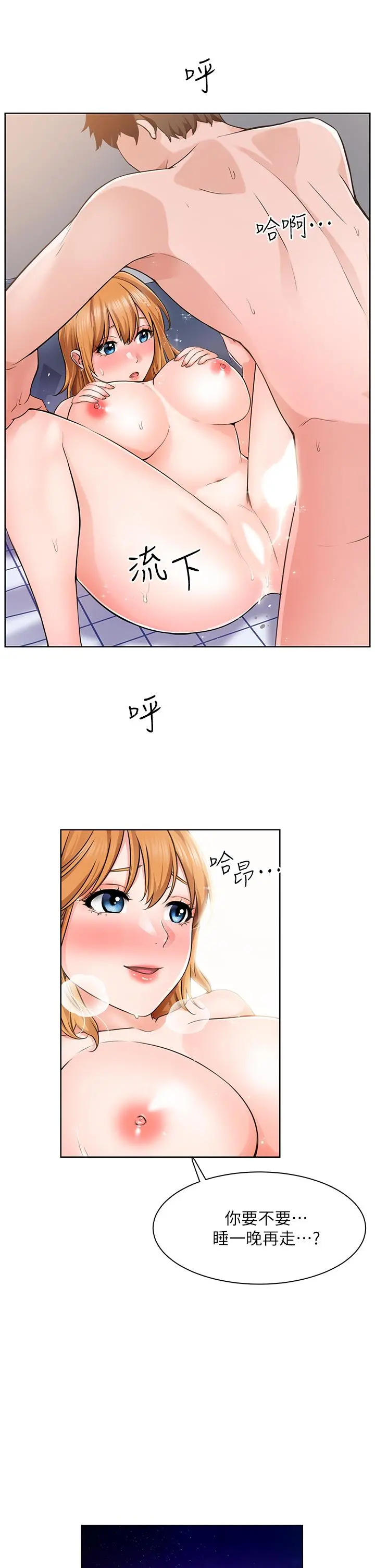 诚征粗工 - 第5话-超“胸”狠的好朋友登场 - page 23