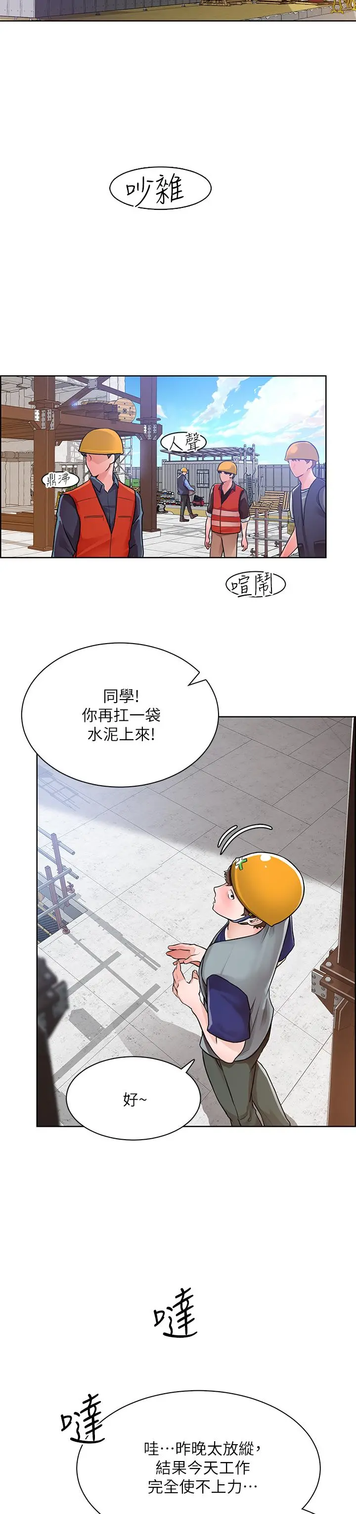诚征粗工 - 第5话-超“胸”狠的好朋友登场 - page 25