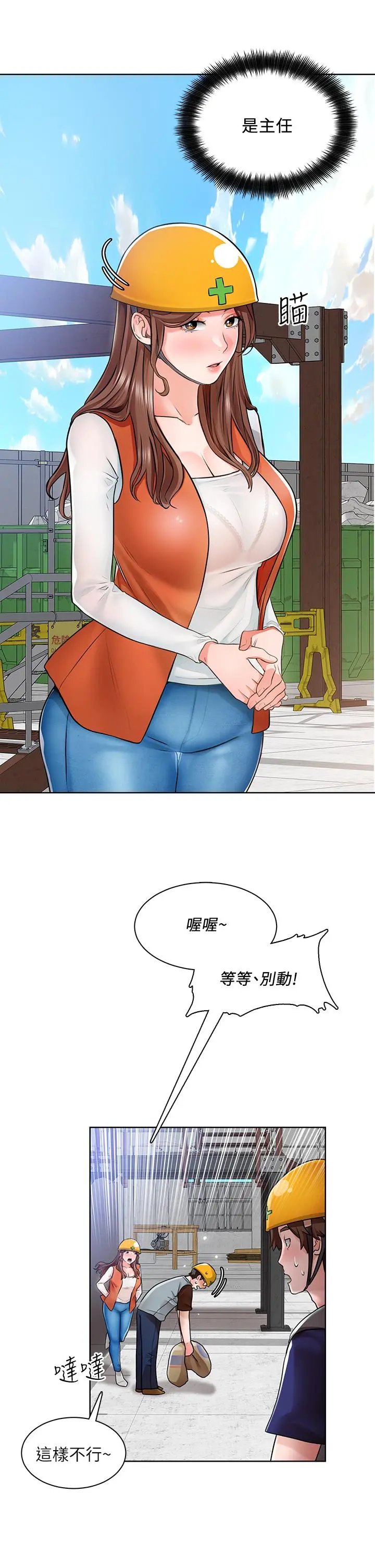 诚征粗工 - 第5话-超“胸”狠的好朋友登场 - page 28