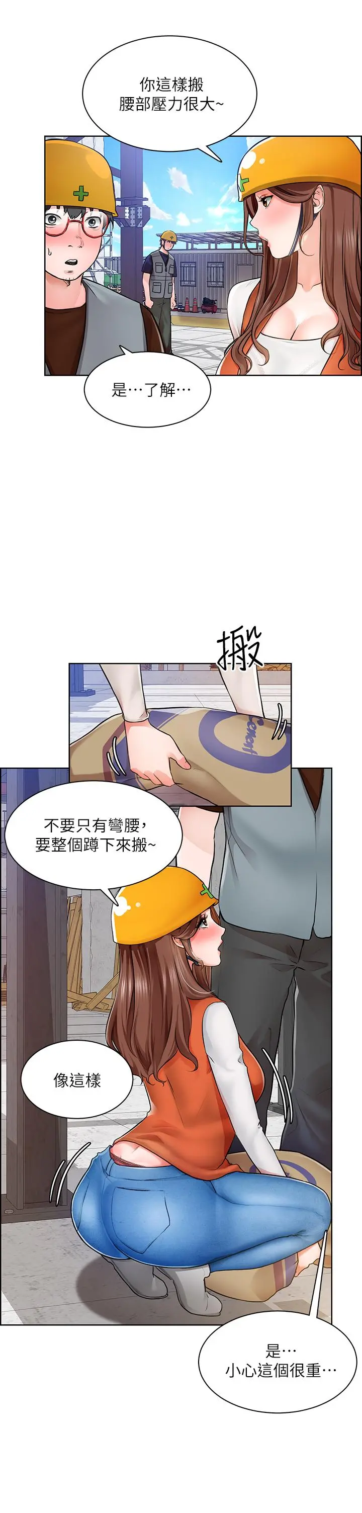 诚征粗工 - 第5话-超“胸”狠的好朋友登场 - page 29