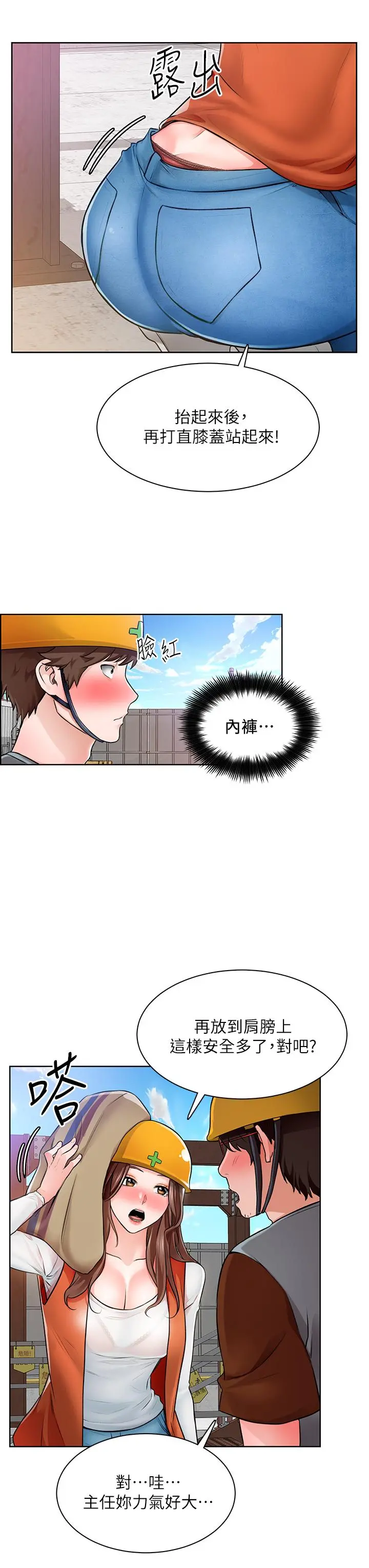 诚征粗工 - 第5话-超“胸”狠的好朋友登场 - page 30