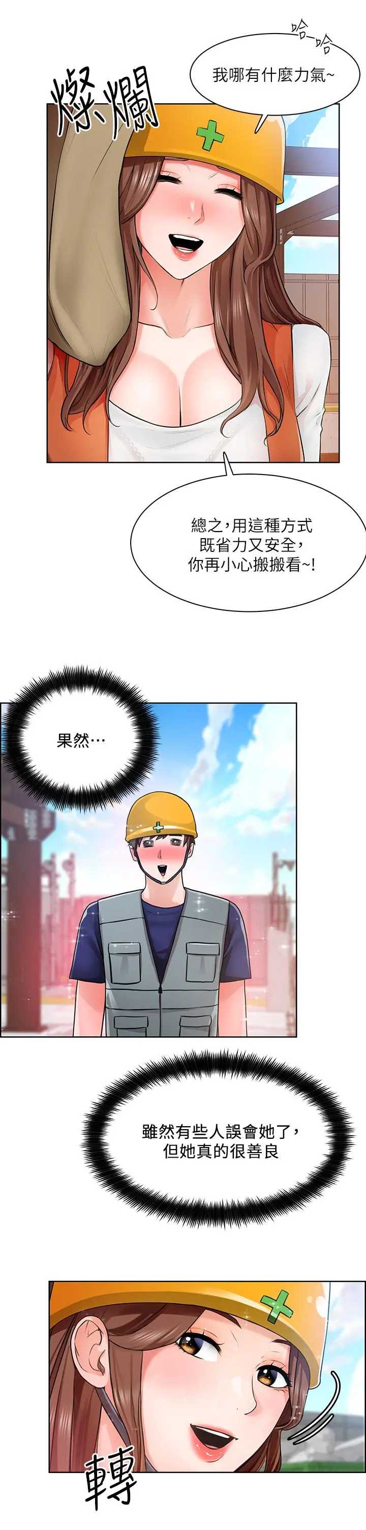 诚征粗工 - 第5话-超“胸”狠的好朋友登场 - page 31