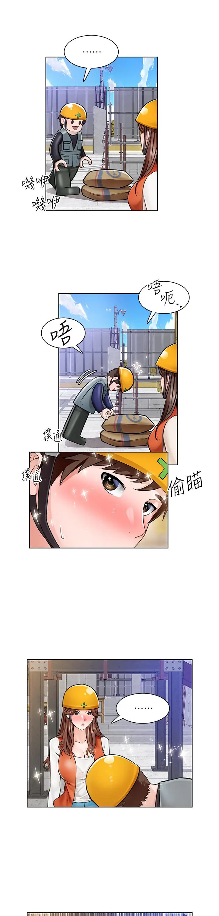 诚征粗工 - 第5话-超“胸”狠的好朋友登场 - page 33