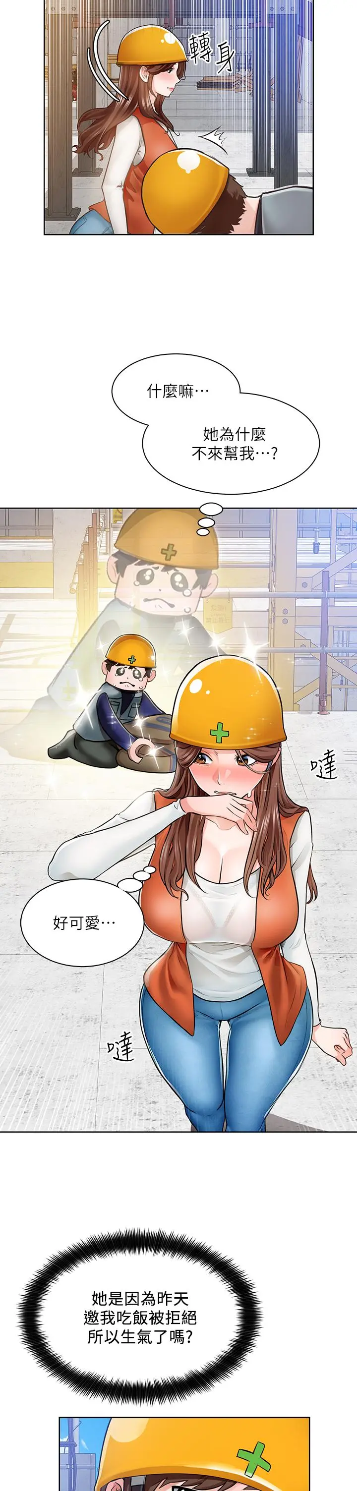 诚征粗工 - 第5话-超“胸”狠的好朋友登场 - page 34