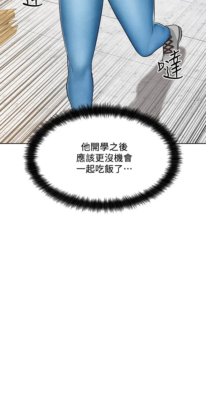 诚征粗工 - 第5话-超“胸”狠的好朋友登场 - page 37